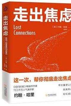 走出焦虑 走出焦虑