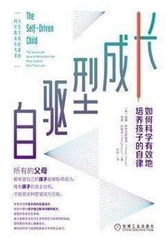 自驱型成长 自驱型成长