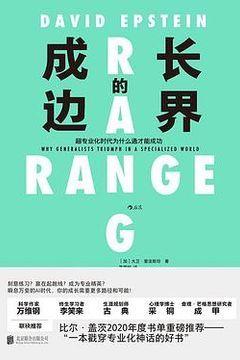 成长的边界 成长的边界