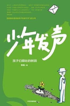 少年发声 少年发声