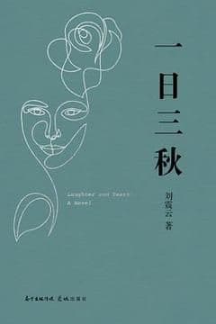 一日三秋 一日三秋