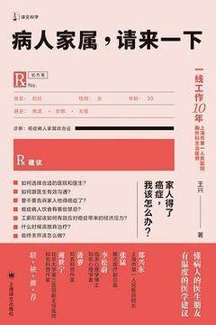 病人家属,请来一下 病人家属,请来一下