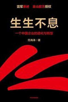 生生不息 生生不息