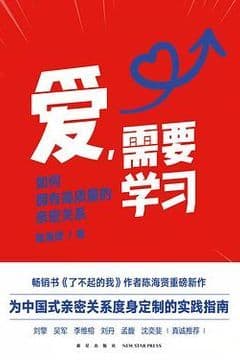 爱,需要学习 爱,需要学习