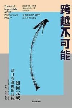 跨越不可能 跨越不可能