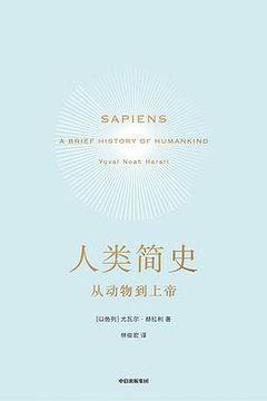 人类简史 人类简史