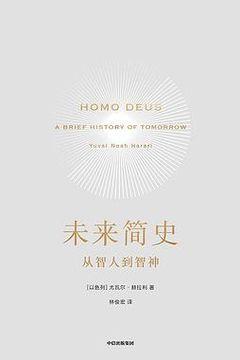 未来简史 未来简史