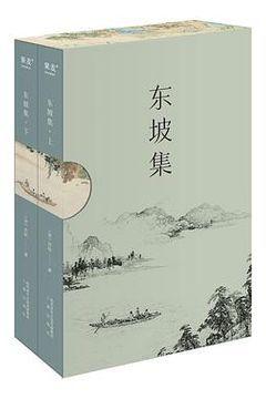 东坡集 东坡集