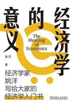 经济学的意义 经济学的意义
