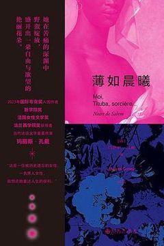 薄如晨曦 薄如晨曦
