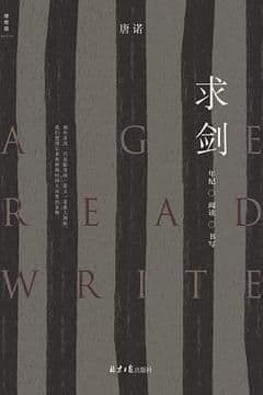 求剑 求剑