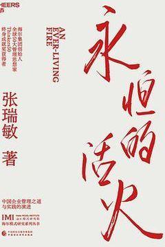 永恒的活火 永恒的活火
