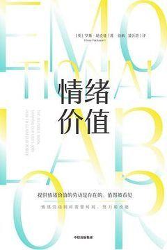 情绪价值 情绪价值