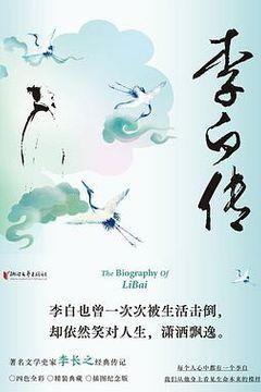李白传 李白传