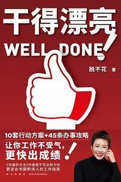 干得漂亮 干得漂亮