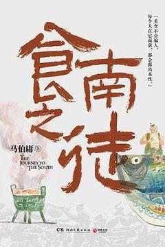 食南之徒 食南之徒