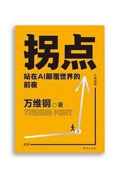 拐点 拐点