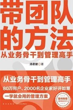 带团队的方法 带团队的方法