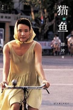猫鱼 猫鱼