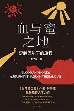 血与蜜之地 血与蜜之地
