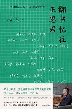 翻书忆往正思君 翻书忆往正思君