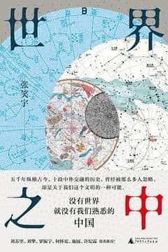 世界之中 世界之中