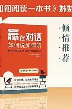 赢在对话 赢在对话