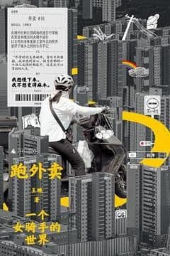 跑外卖 跑外卖