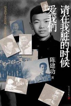 请在我脏的时候爱我们 请在我脏的时候爱我们