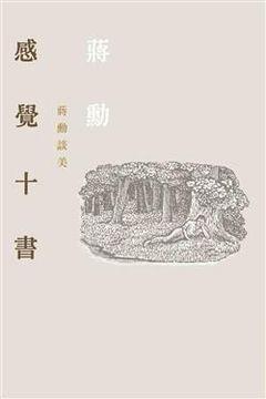 感覺十書 感覺十書