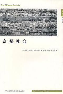 富裕社会 富裕社会