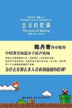 北京的腔调 北京的腔调