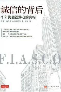 诚信的背后 诚信的背后
