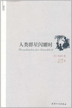 人类群星闪耀时 人类群星闪耀时